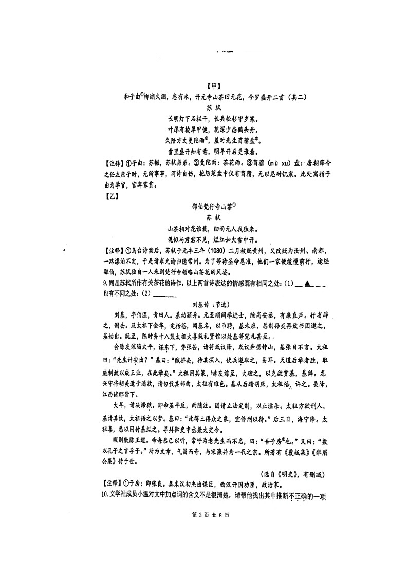 江苏省南京市玄武区科利华中学2023-2024年九年级下学期3月第一次月考语文试卷（扫描版无答案）第3页