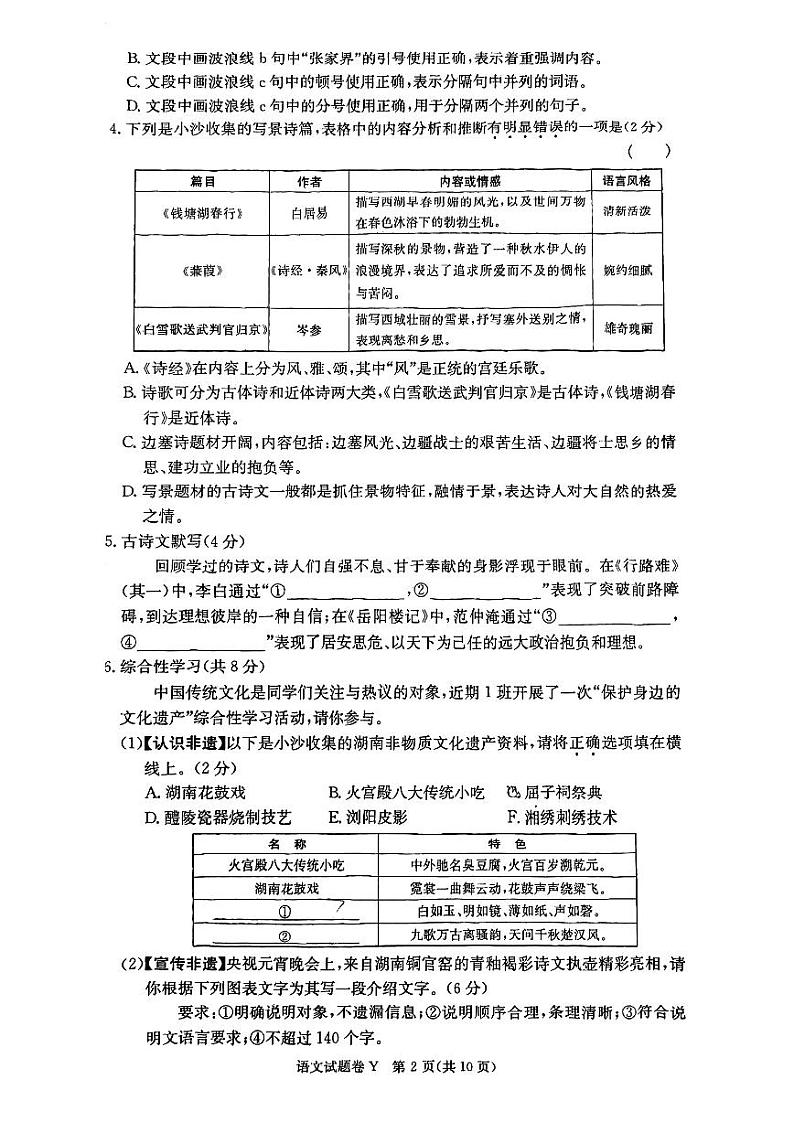 湖南省长沙市一中教育集团2023-2024学年九年级下学期期中考试语文试题第2页