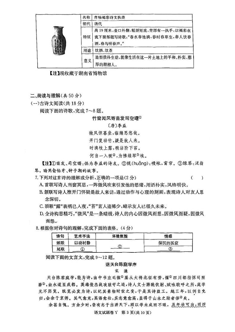 湖南省长沙市一中教育集团2023-2024学年九年级下学期期中考试语文试题第3页