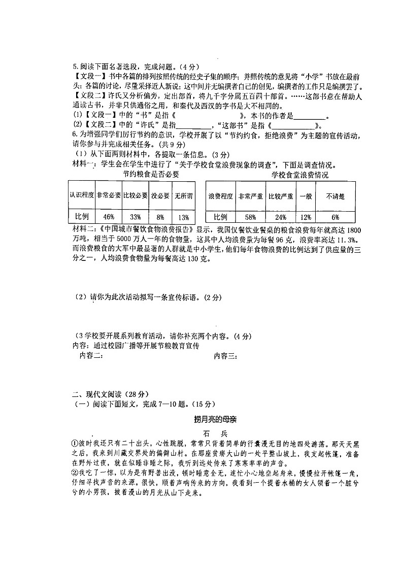 河南省南阳市淅川县第一教育集团2023-2024学年八年级下学期3月月考语文试题第2页