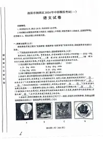 河南省洛阳市涧西区2023-2024学年中考一模语文试卷