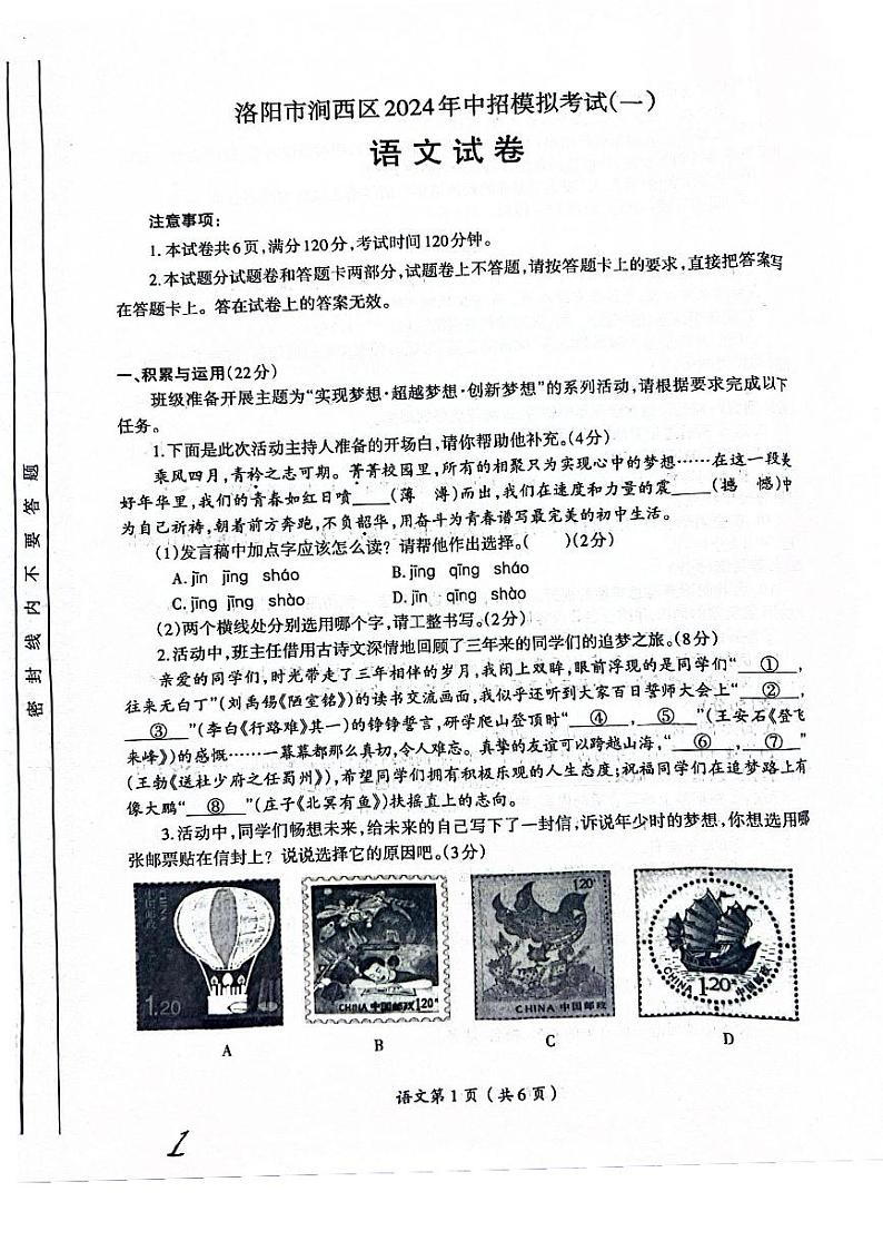 河南省洛阳市涧西区2023-2024学年中考一模语文试卷01