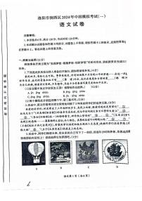 河南省洛阳市涧西区2023-2024学年中考一模语文试卷