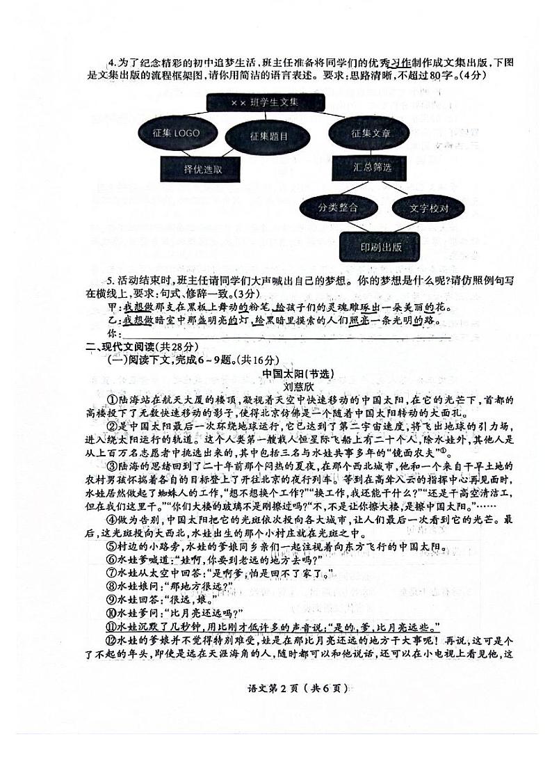 河南省洛阳市涧西区2023-2024学年中考一模语文试卷02