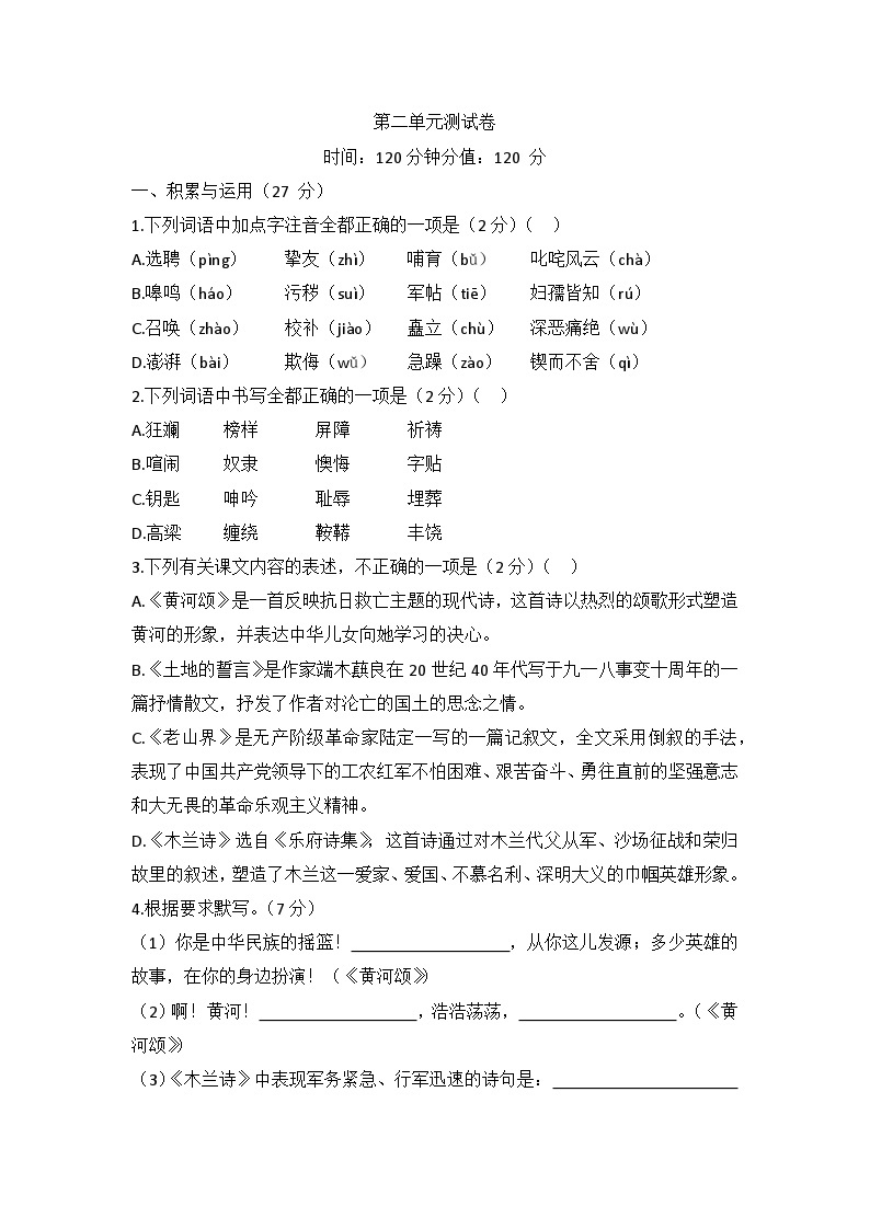 第二单元测试卷+2023-2024学年统编版语文七年级下册-教习网|试卷下载