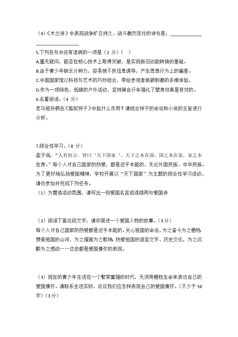 第二单元测试卷+2023-2024学年统编版语文七年级下册-教习网|试卷下载