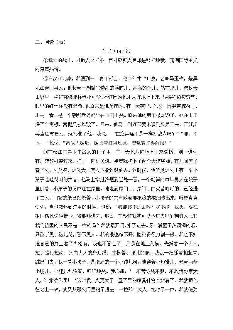 第二单元测试卷+2023-2024学年统编版语文七年级下册第3页