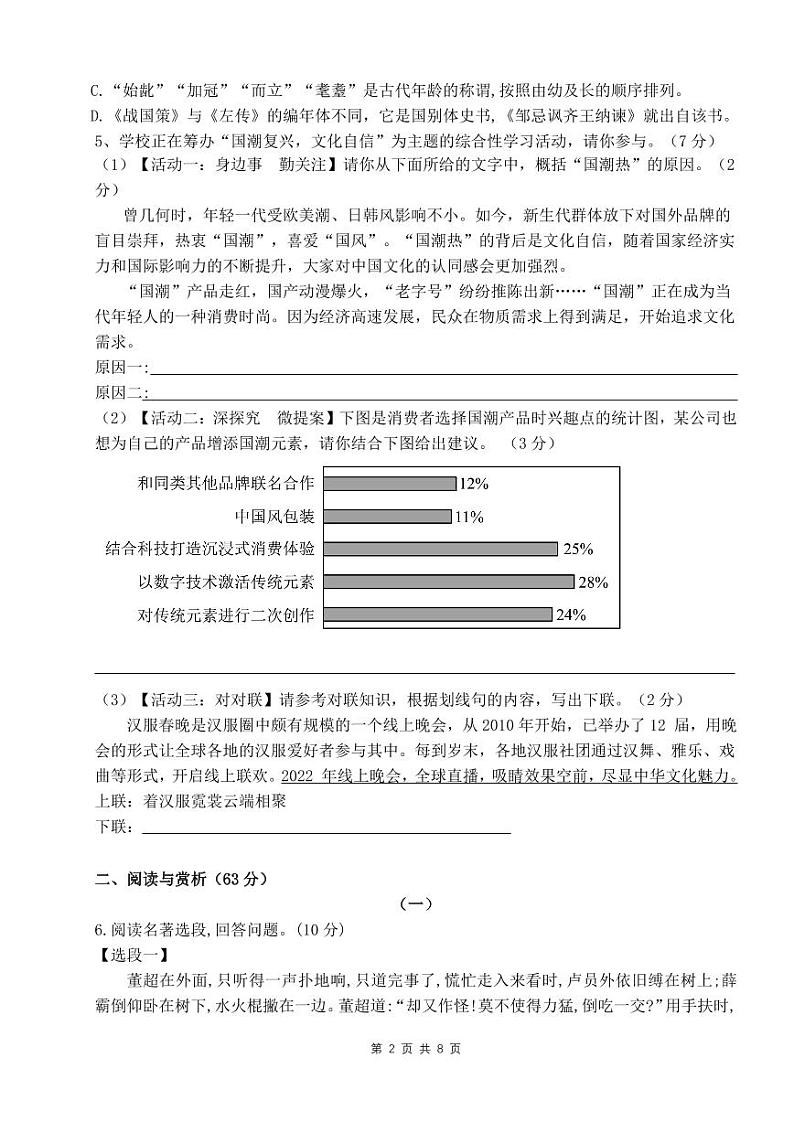 2024年江苏省无锡市锡东片中考第一次模拟测试语文卷第2页