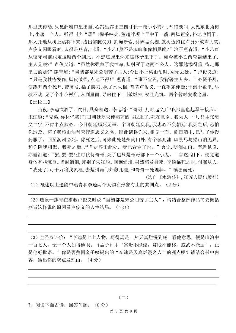 2024年江苏省无锡市锡东片中考第一次模拟测试语文卷第3页