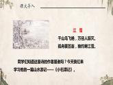 第10课《小石潭记+》教学课件2023-2024学年统编版语文八年级下册