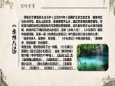 第10课《小石潭记+》教学课件2023-2024学年统编版语文八年级下册