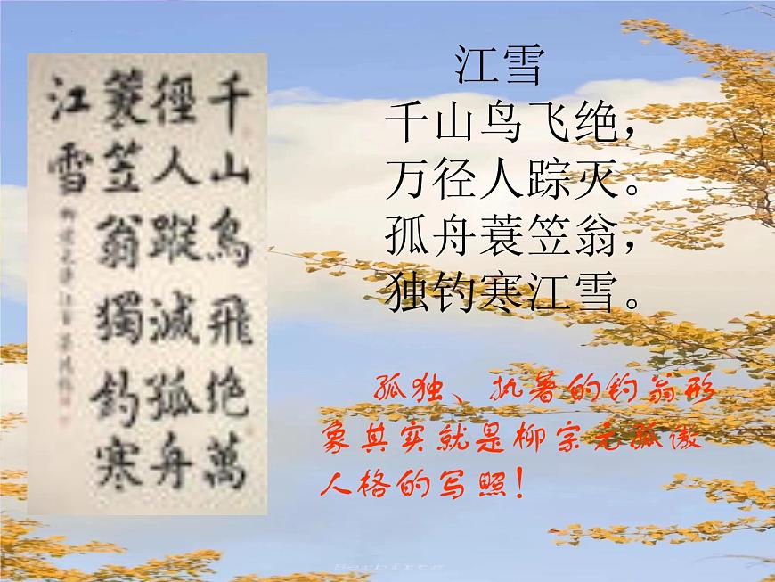 第10课《小石潭记》课件+2023—2024学年统编版语文八年级下册第2页