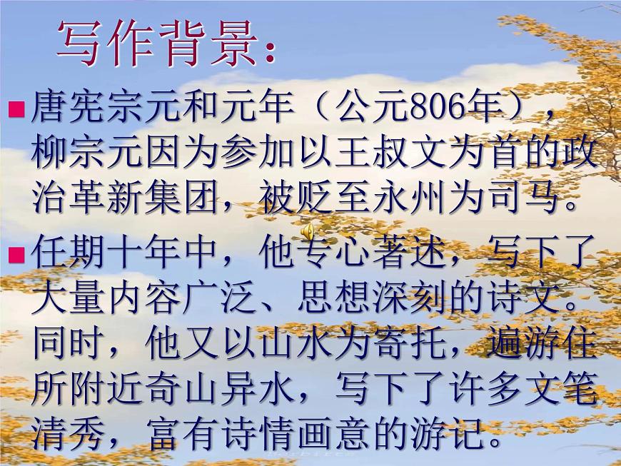 第10课《小石潭记》课件+2023—2024学年统编版语文八年级下册第5页