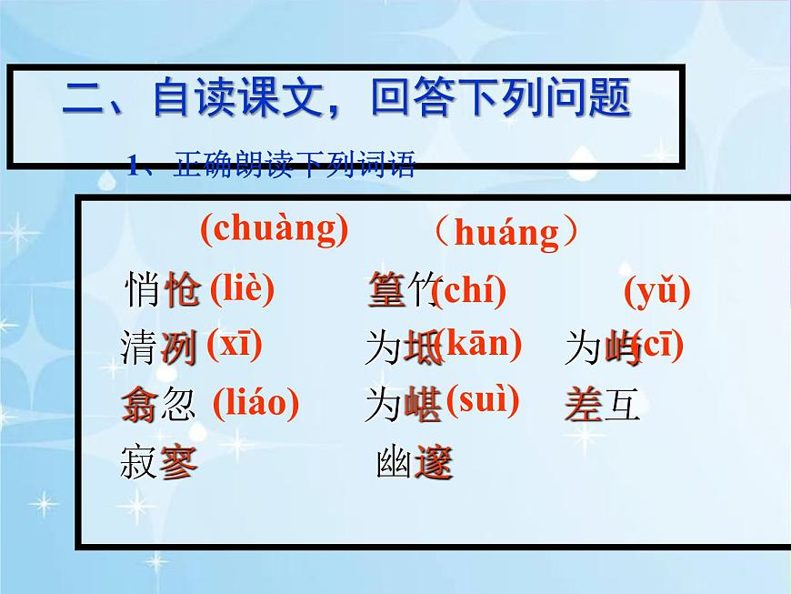 第10课《小石潭记》课件+2023—2024学年统编版语文八年级下册第6页