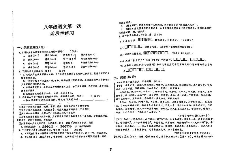 吉林省长春市德惠市第二十九中学2023-2024学年八年级下学期第一次月考语文试题第1页