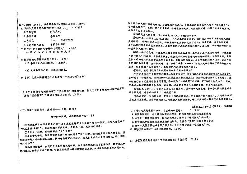 吉林省长春市德惠市第二十九中学2023-2024学年八年级下学期第一次月考语文试题第2页
