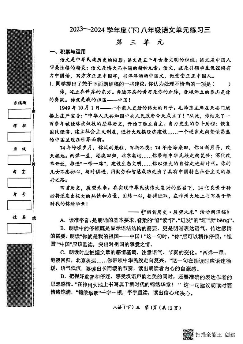 湖北省汉川市外国语学校初中部2023—2024学年八年级下学期月考语文试题第1页