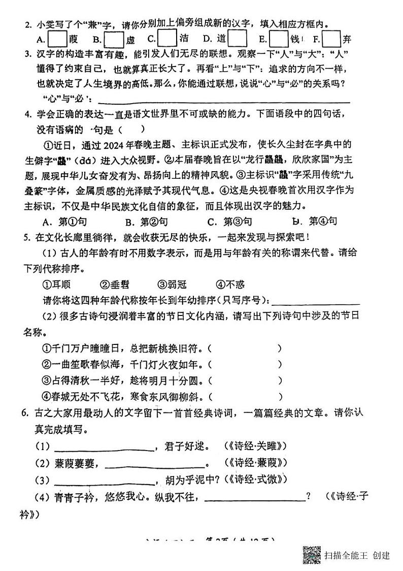 湖北省汉川市外国语学校初中部2023—2024学年八年级下学期月考语文试题第2页