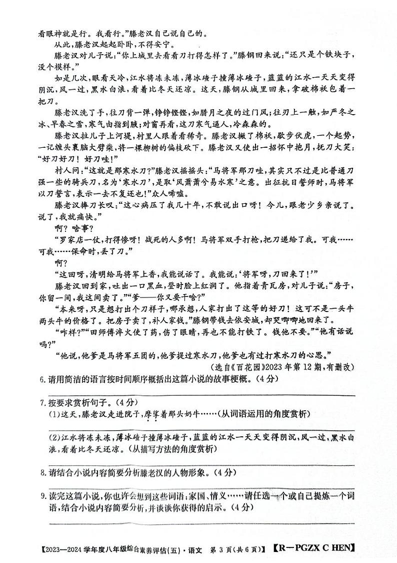河南省南阳市方城县初中联考2023-2024学年八年级下学期4月月考语文试题第3页