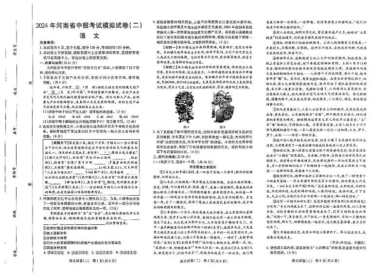 2024年河南省商丘市永城市实验中学中考一模语文试题01