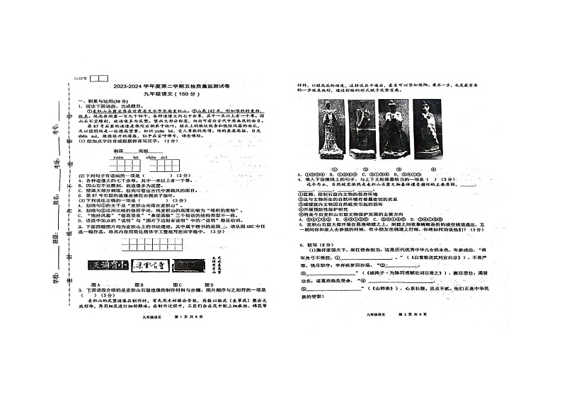 甘肃省天水市秦安县桥南初级中学2023-2024学年九年级下学期4月月考语文试题（图片版无答案）第1页