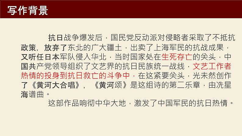 第5课《黄河颂》课件++2023—2024学年统编版语文七年级下册第3页