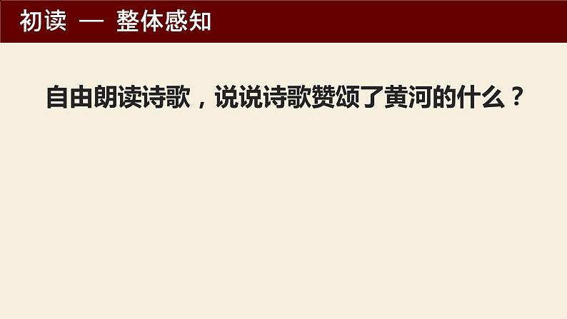 第5课《黄河颂》课件++2023—2024学年统编版语文七年级下册第5页