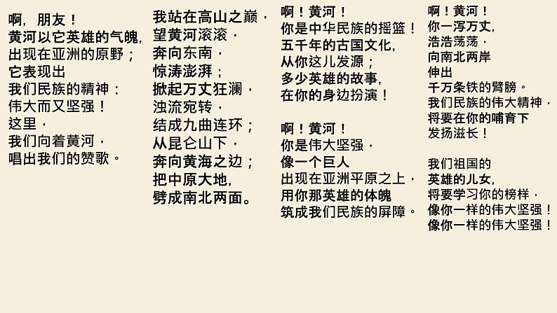 第5课《黄河颂》课件++2023—2024学年统编版语文七年级下册第6页