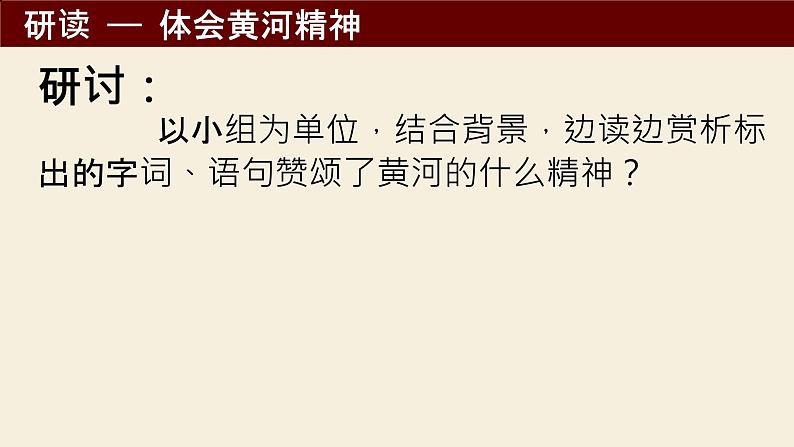 第5课《黄河颂》课件++2023—2024学年统编版语文七年级下册第7页