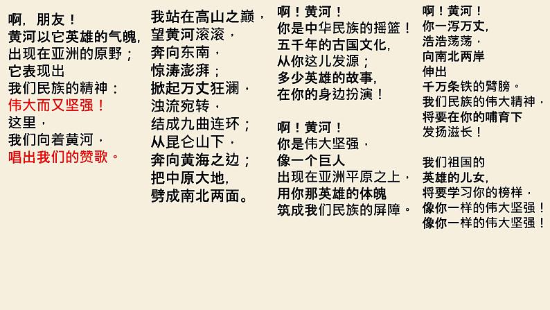 第5课《黄河颂》课件++2023—2024学年统编版语文七年级下册第8页