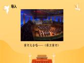 5 黄河颂 PPT 初中语文人教版七年级下册