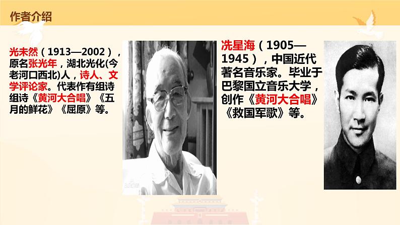 5 黄河颂 PPT 初中语文人教版七年级下册第4页