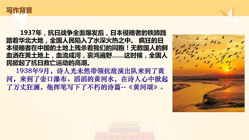 5 黄河颂 PPT 初中语文人教版七年级下册第5页