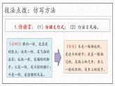 1、八年级下册语文第一单元写作  学习仿写（课件）2023-2024学年统编版