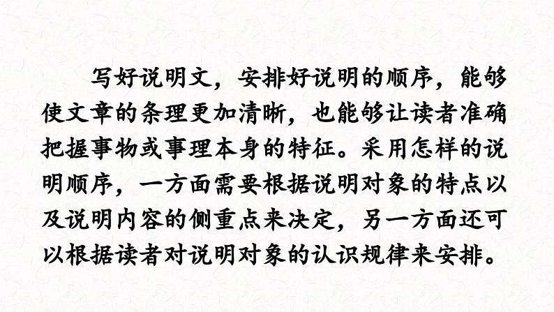 2、八年级下册语文第二单元写作 ：说明的顺序（课件）2023-2024学年统编版第3页
