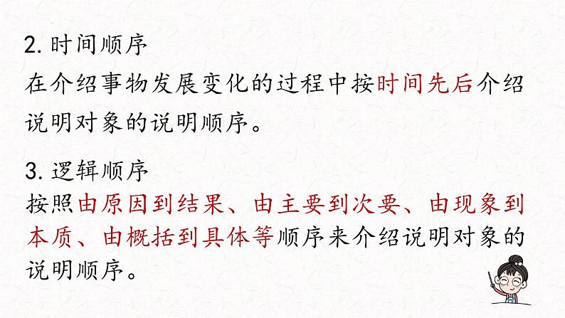 2、八年级下册语文第二单元写作 ：说明的顺序（课件）2023-2024学年统编版第7页