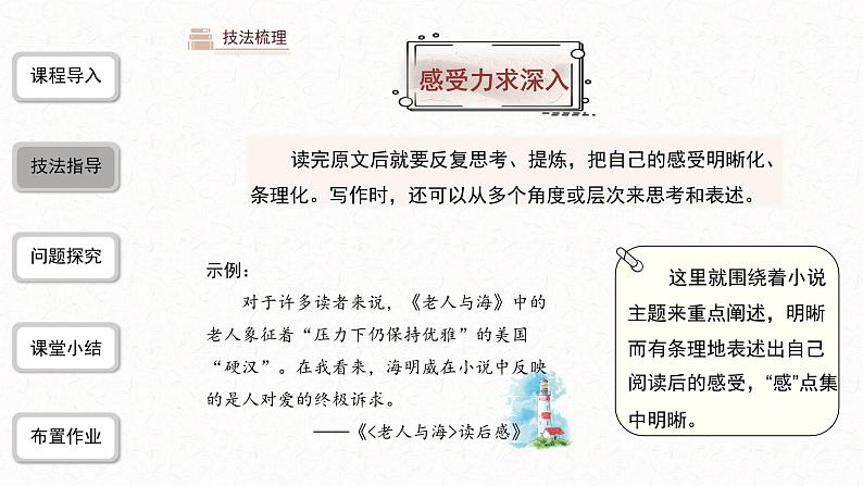 3、八年级下册语文第三单元写作  学写读后感（课件）2023-2024学年统编版第8页