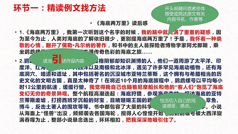 3、八年级下册语文第三单元写作 ： 学写读后感（课件）2023-2024学年统编版语文八年级下册第5页