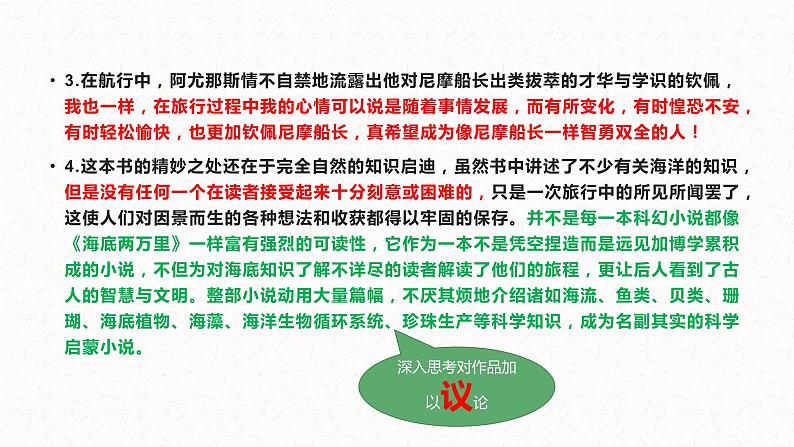 3、八年级下册语文第三单元写作 ： 学写读后感（课件）2023-2024学年统编版语文八年级下册第6页