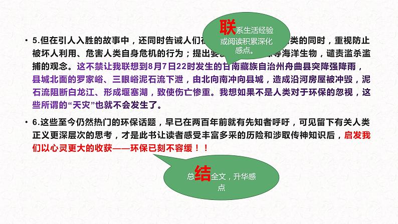 3、八年级下册语文第三单元写作 ： 学写读后感（课件）2023-2024学年统编版语文八年级下册第7页
