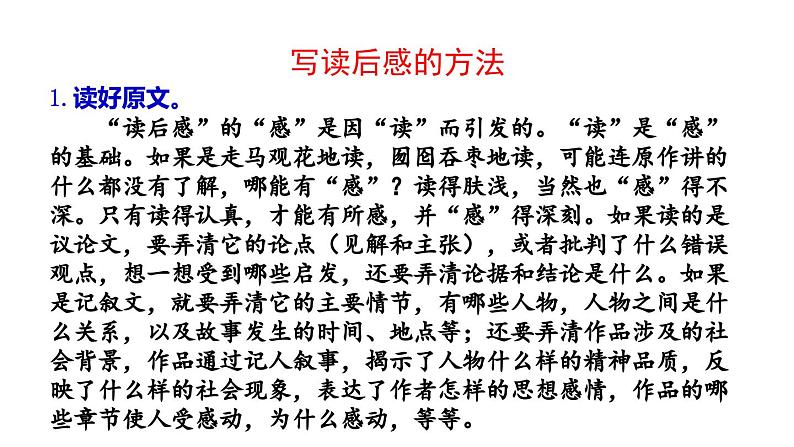 3、八年级下册语文第三单元写作-- 学写读后感（课件）2023-2024学年统编版第5页