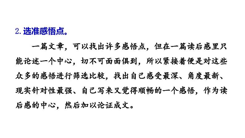 3、八年级下册语文第三单元写作-- 学写读后感（课件）2023-2024学年统编版第6页