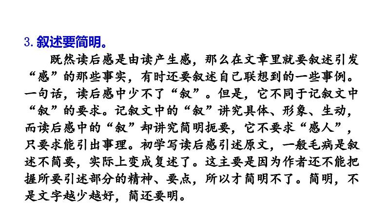 3、八年级下册语文第三单元写作-- 学写读后感（课件）2023-2024学年统编版第7页