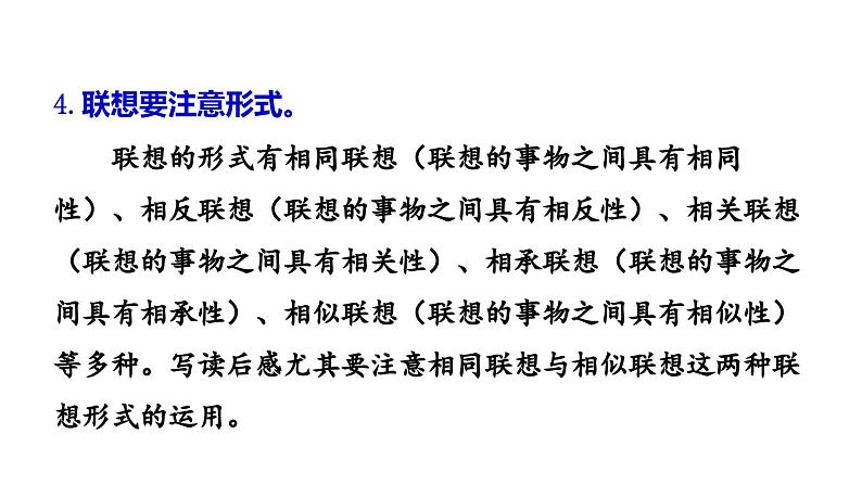 3、八年级下册语文第三单元写作-- 学写读后感（课件）2023-2024学年统编版第8页