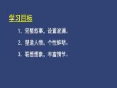 6、八年级下册语文第六单元写作 学写故事（课件）2023-2024学年 统编版