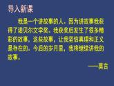 6、八年级下册语文第六单元写作 学写故事（课件）2023-2024学年 统编版