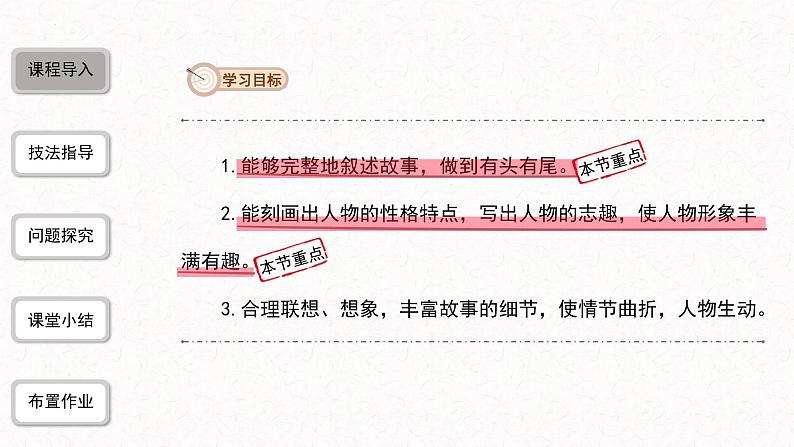 6、八年级下册语文第六单元写作 学写故事（课件）2023-2024学年统编版第3页
