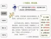 6、八年级下册语文第六单元写作 学写故事（课件）2023-2024学年统编版