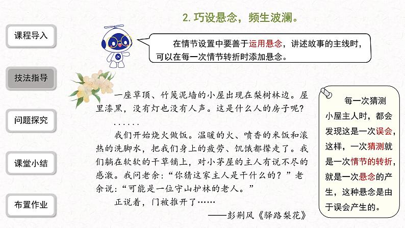 6、八年级下册语文第六单元写作 学写故事（课件）2023-2024学年统编版第5页