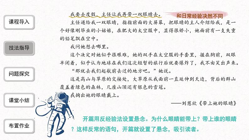 6、八年级下册语文第六单元写作 学写故事（课件）2023-2024学年统编版第6页